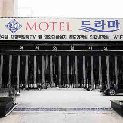 드라마모텔 Hotel Exterior