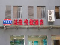 汉庭酒店(无锡新区旺庄路地铁站店) - 酒店外部