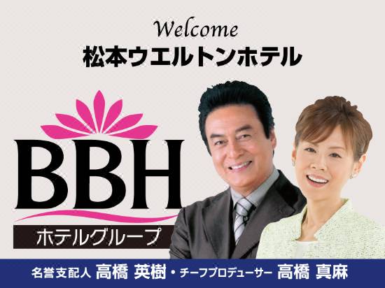 松本威爾頓酒店 松本市 優惠價錢預訂 Trip Com