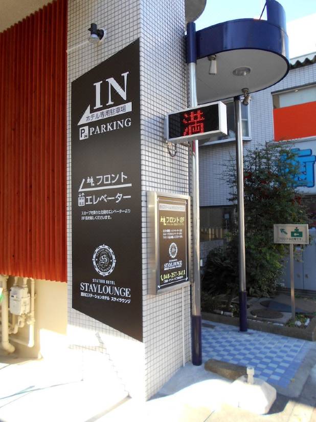西川口ステーションホテル ステイラウンジ 川口 を宿泊予約 22年安い料金プラン 口コミ 部屋写真 Trip Com