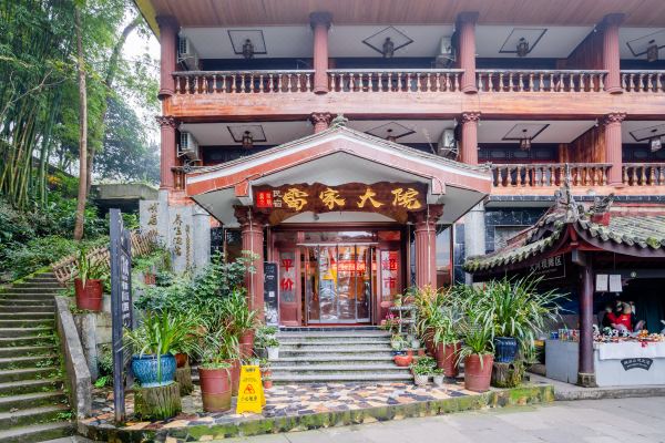 峨眉山清音阁雷家大院养生度假酒店