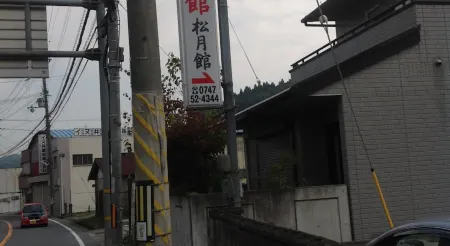 Shougetsukan Отели рядом с достопримечательностью «Yoshimizu Shrine»