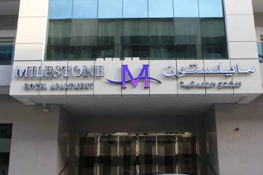 麥爾史東酒店公寓酒店