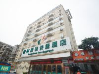 格林豪泰(宁波火车站北广场店)