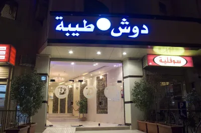 多什飯店