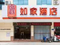 如家酒店(福州五一中路汽车南站温泉店)(原福州五一路温泉二店)