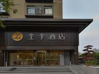 全季酒店(上海顾村公园菊联路店) - 酒店外部