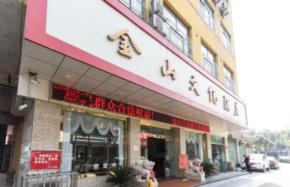 西鄉金山文化酒店