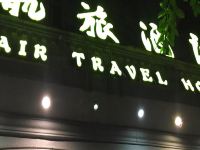 重庆航旅酒店