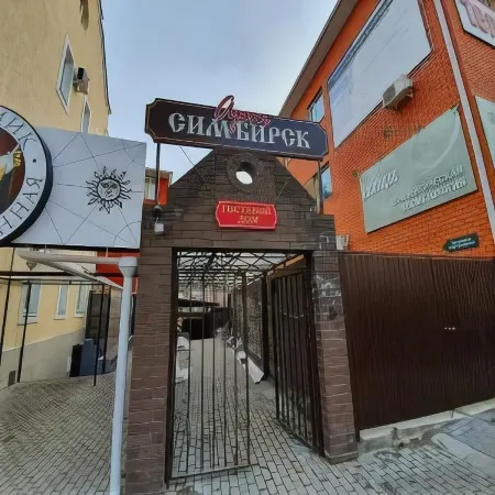 Арт Симбирск Отели рядом с достопримечательностью «Ульяновская Экспедиция Поволжского Филиала Государственной Инвентаризации Лесов»