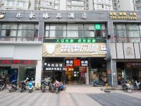 南通乐家臻品酒店 - 酒店外部