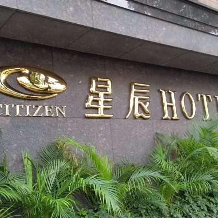 Citizen Hotel Отели рядом с достопримечательностью «Мемориал Чан Кайши»