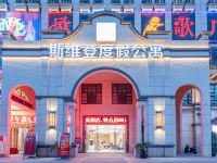 斯维登度假公寓酒店(百色锦华新天地广场店)