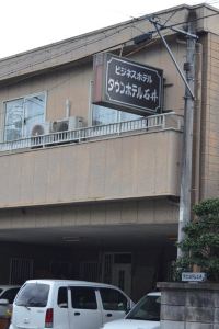 新見 石蟹駅周辺のホテル ビジネスホテルを宿泊予約 Trip Com
