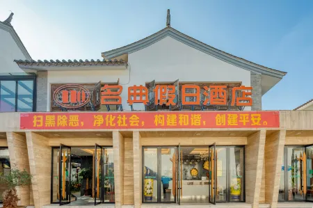 Mingdian Holiday Hotel Отели рядом с достопримечательностью «Shiping Yilonghu National Wetland Park»