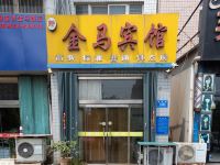 金马宾馆(潍坊金马路店)