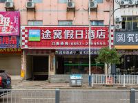 途窝假日酒店(威宁县中心店)