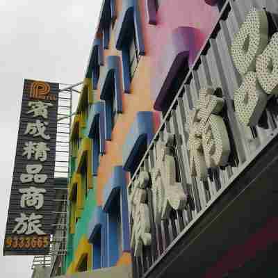 賓成精品商旅 Hotel Exterior