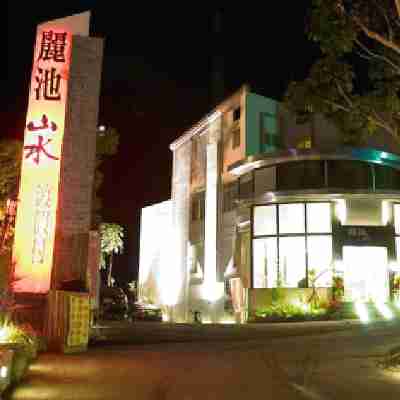 麗池山水溫泉會館 Hotel Exterior