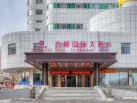 โรงแรมนานาชาติจี๋หลิน (ทางออกทิศตะวันตกของสถานีรถไฟจี๋หลิน) โรงแรมในจี๋หลิน