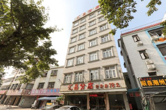 汇昌酒店(七村分店)