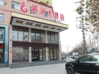 东阿御润大酒店