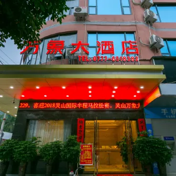 Wanxiang Hotel (Qinzhou Lingshan)