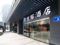 悦榕酒店(南京证大喜玛拉雅店) - 酒店外部