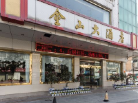 西乡金山大酒店 - 酒店外部