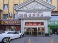 维也纳酒店(伊宁上海城机场店)