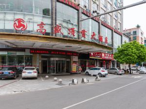 婁底高盛頂貫國際大酒店