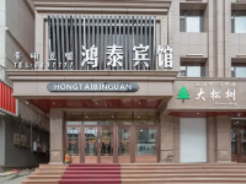 Hongtai Hotel Hotels in Changbai County