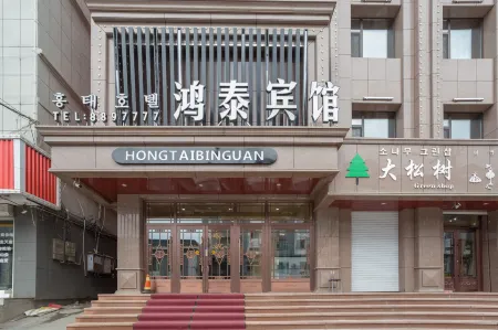 Hongtai Hotel Отели рядом с достопримечательностью «Changbaishan No.1 Ice Spring»