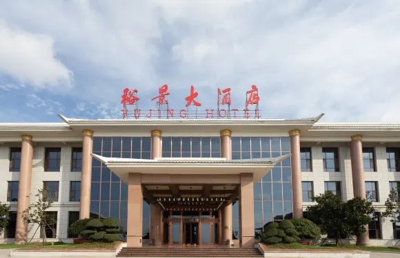 安丘齊魯酒地裕景大酒店