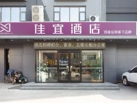 佳宜酒店(东营黄河路万达广场店) - 酒店外部