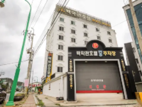 Muan White House Hotel 務安のホテル