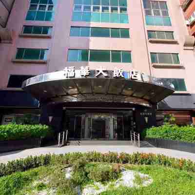 新竹福華大飯店 Hotel Exterior