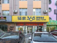 驿家365连锁酒店(正定燕赵大街店) - 酒店外部