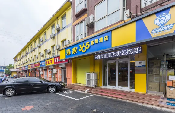 驛家365連鎖酒店（向陽大街動物園店）