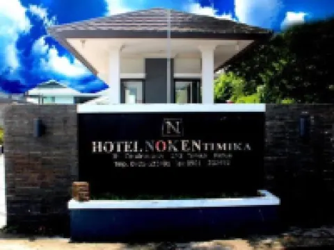 Noken Hotel Hotels in Timika