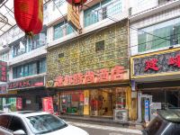 织金迷你时尚酒店