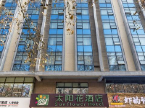 太阳花酒店(邯郸火车站店) - 酒店外部