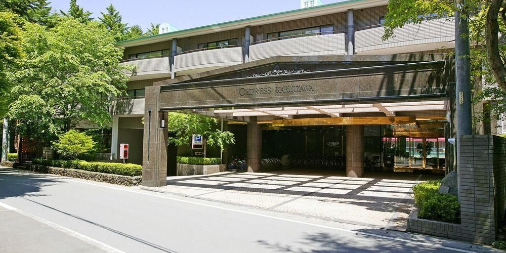 輕井澤賽普拉斯飯店