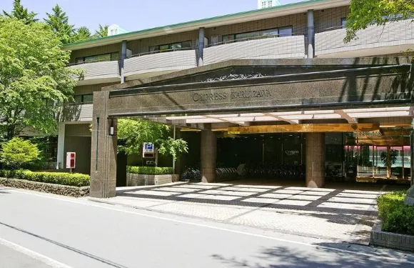 輕井澤賽普拉斯酒店