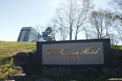 施設外観 ザ・ウィンザーホテル洞爺リゾート & スパの写真