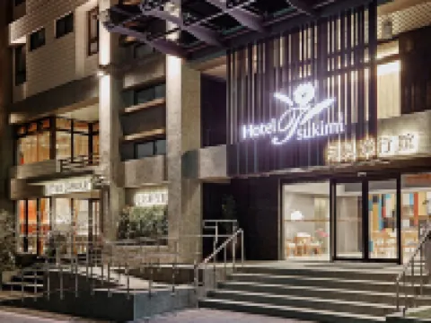 月見溪行館 大東夜市附近的飯店