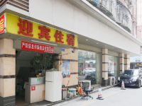 深圳迎宾招待所 - 酒店外部