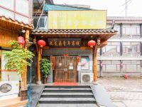 九龙鼎客栈(成都锦里武侯祠店)