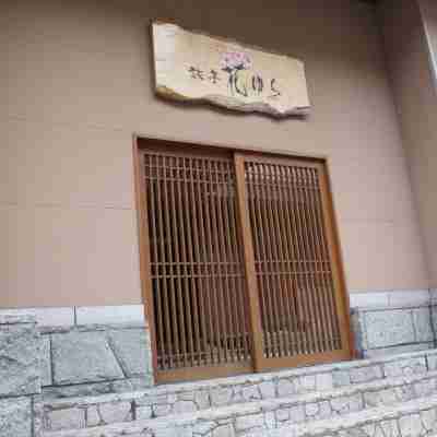 旅亭花由良日式旅館 Hotel Exterior