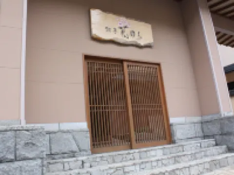 旅亭 花ゆら 登別のホテル